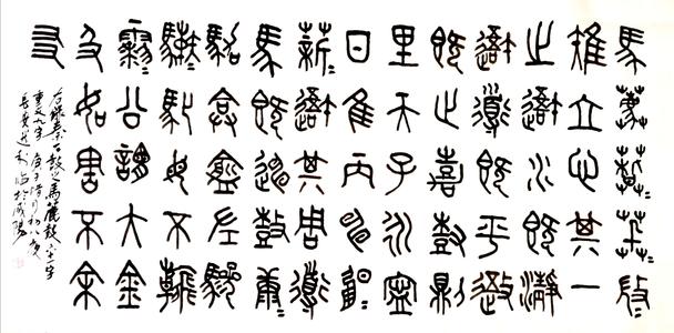 石水什么字上下(石水是什么字)