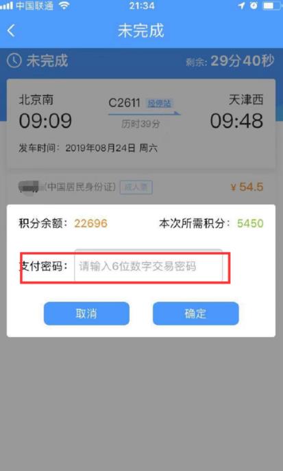 12306怎么用积分兑换车票(12306怎么用积分兑换车票积分不够可以付现金吗)