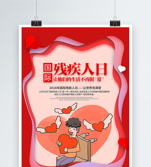 国际残疾人日是哪天(国际残疾人日活动)