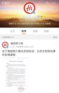 海底捞怎么网上预约(怎么开海底捞)