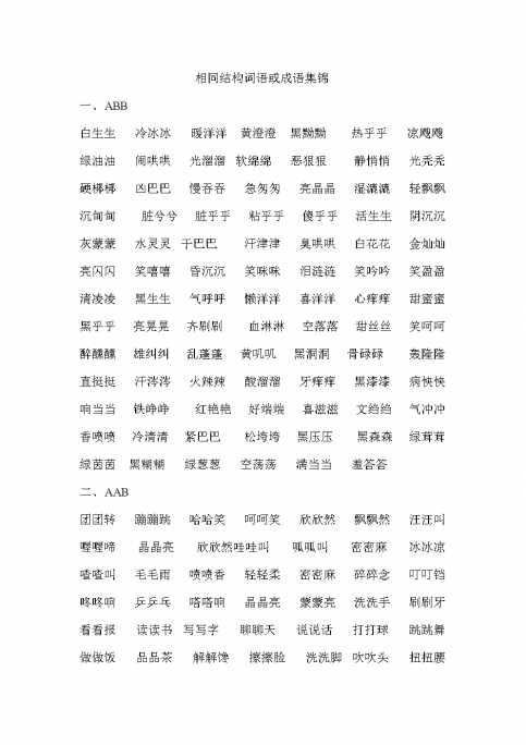 形容人老了的成语(形容人老了的成语露往霜来)