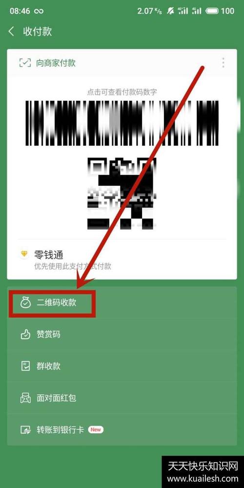 如何申请微信商家收款码(怎么申请微信商家)