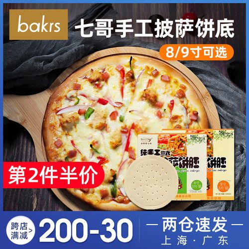 9寸披萨多大参照物(8寸披萨多大参照物)