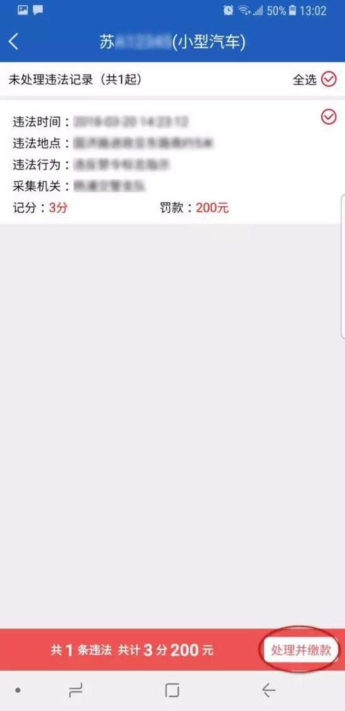 违章处理后当天消除吗(违章处理多长时间消除)