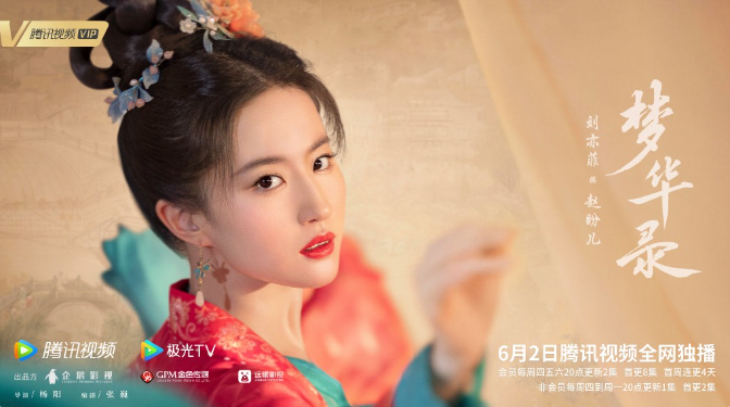 梦华录什么时候播？梦华录每周几更新?