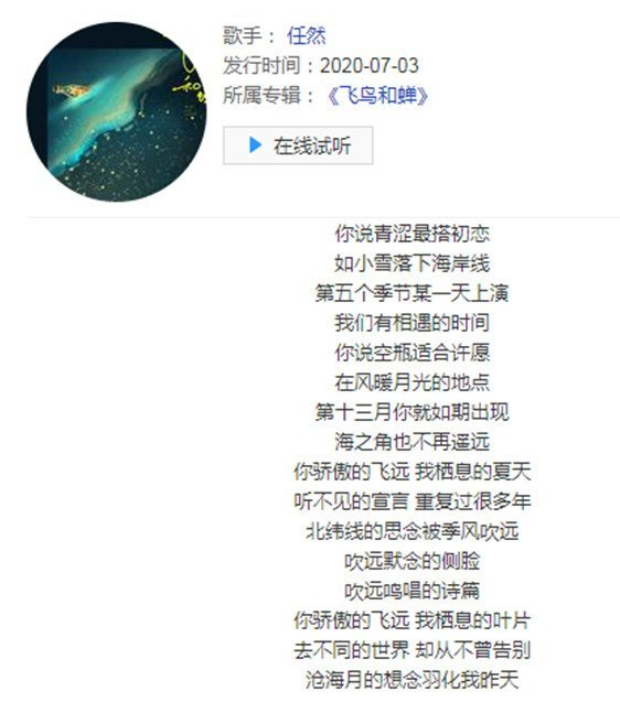 你骄傲的飞远我栖息的夏天是什么歌？什么意思？