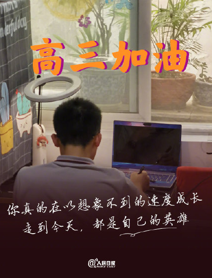 给高三学生加油打气的话（精选195句）