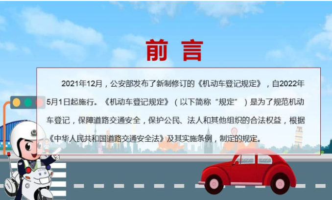 电动车上牌照需要什么手续？
