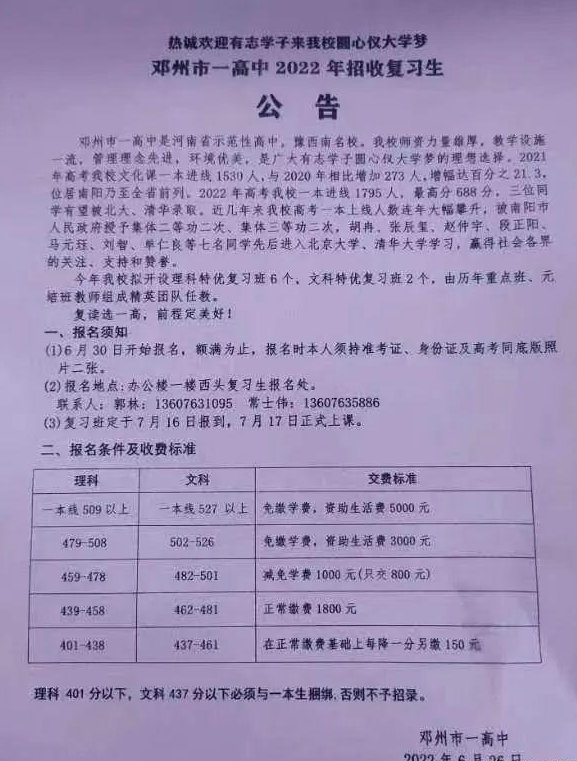 高三复读一年得多少钱，有学校资助复读生7000元，有学校收费45000元！专家：“复读”被利益化