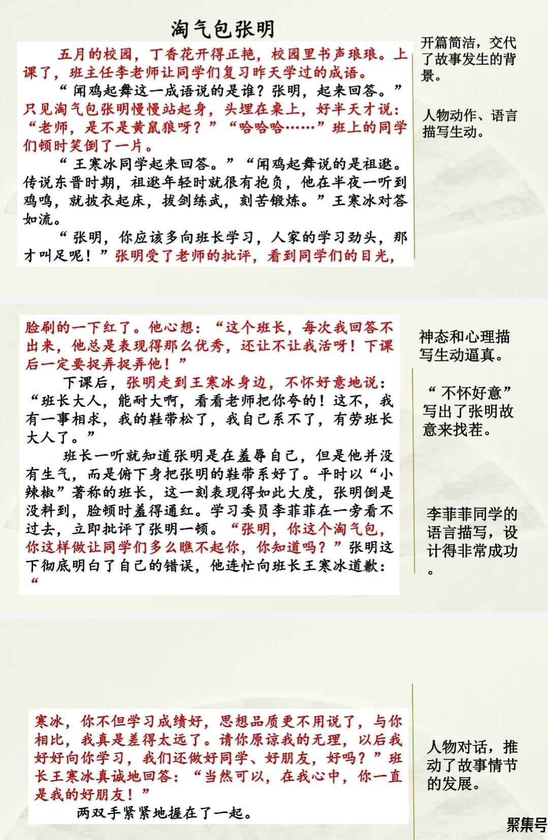 六年级语文上册第四单元《笔尖流出的故事》作文范文与写作指导