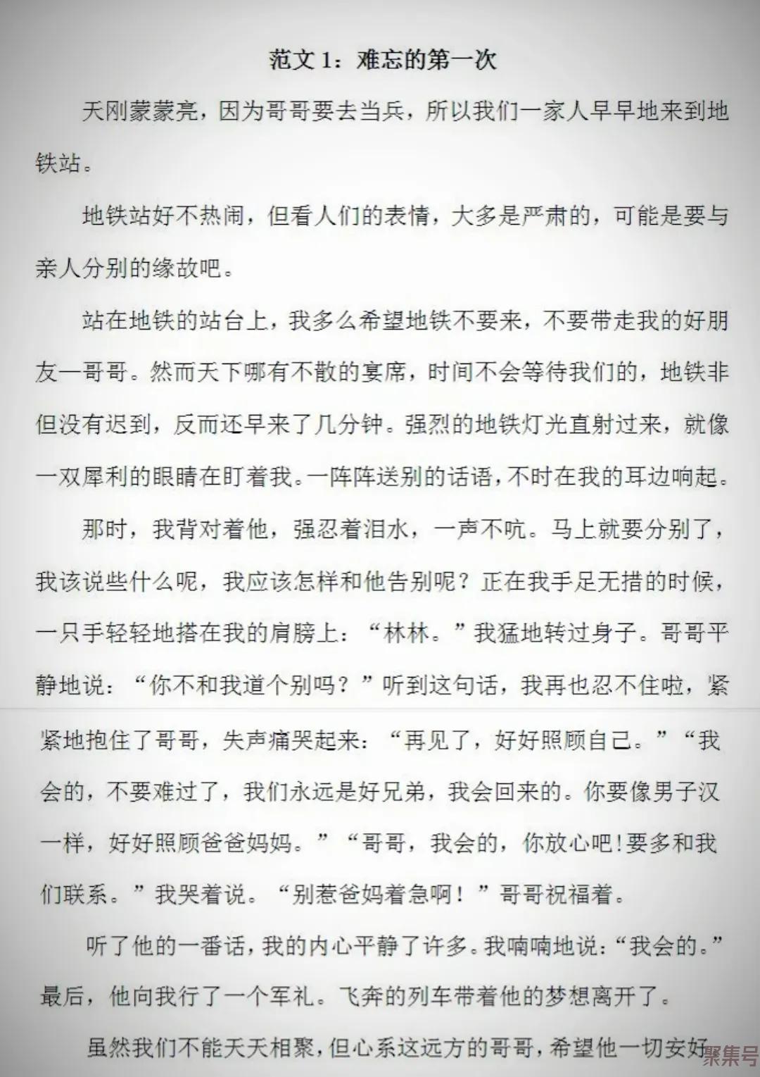 六年级语文上册第四单元《笔尖流出的故事》作文范文与写作指导