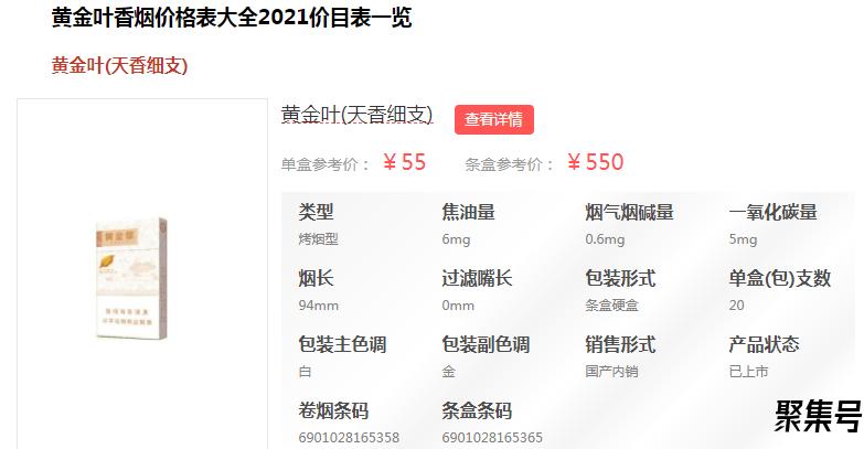 黄金叶香烟价格表大全(黄金叶香烟价格表大全细支 一盒)