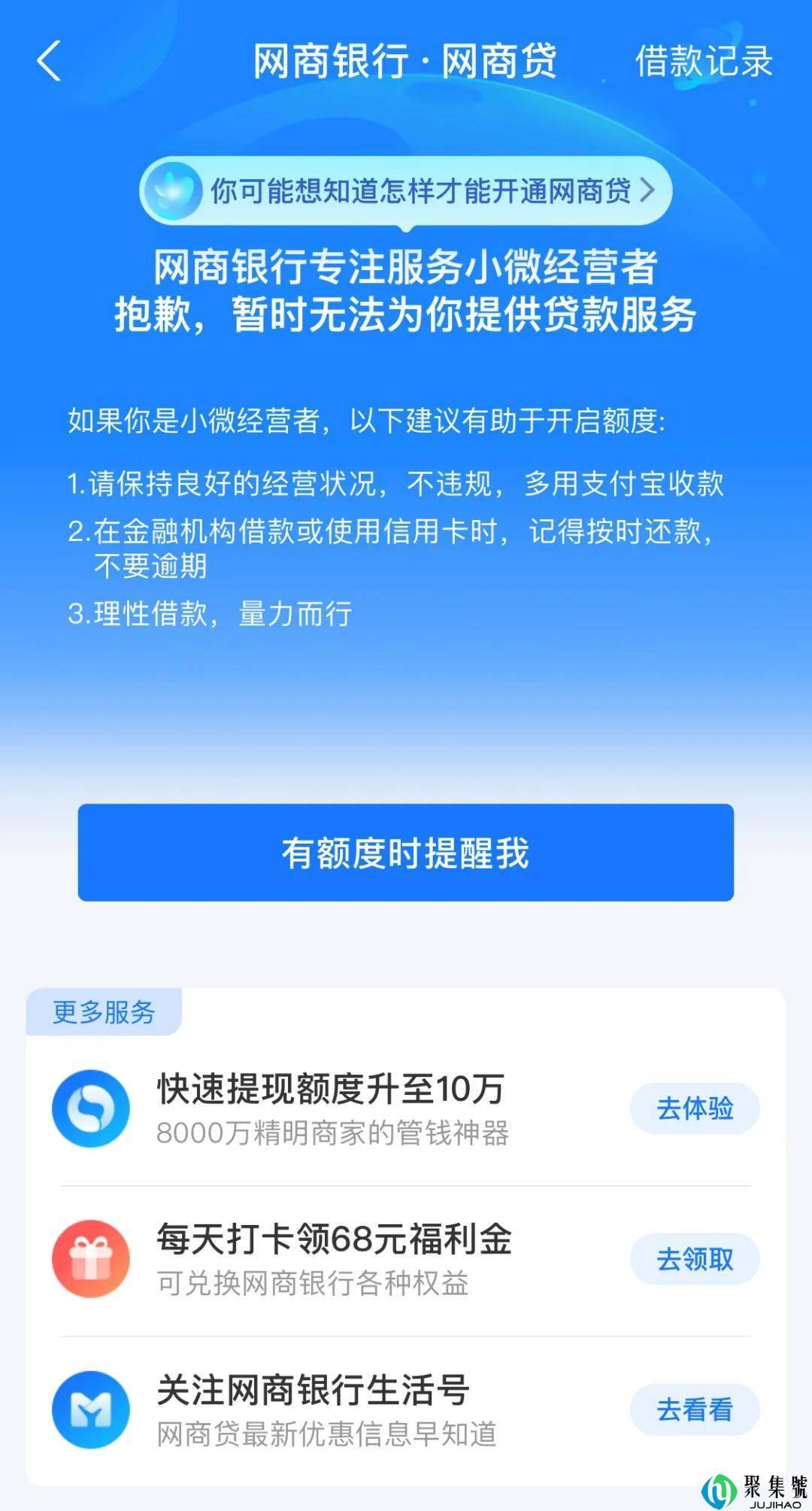 网商贷大量关闭?许多网友已“中招”,网贷审核越来越严了