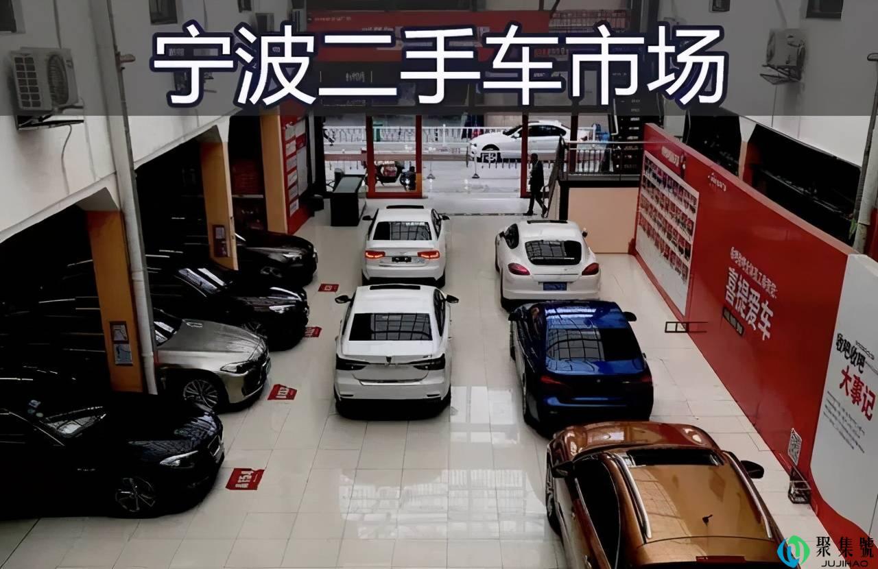低价套路引来的灾难,宁波二手车的未来堪忧