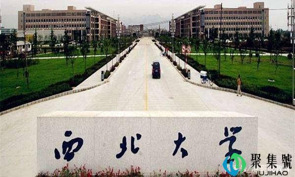 地处西安的西北大学似乎都没人提了,毕业生出路咋样了?