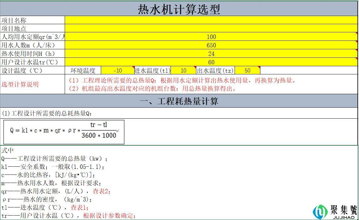 「干货」商用空气能热水选型(含快速选型表)