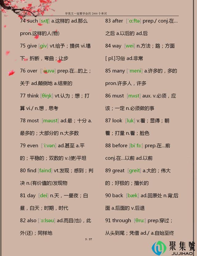 班主任推荐:常用的“1000个”英语单词,建议打印,孩子照着背