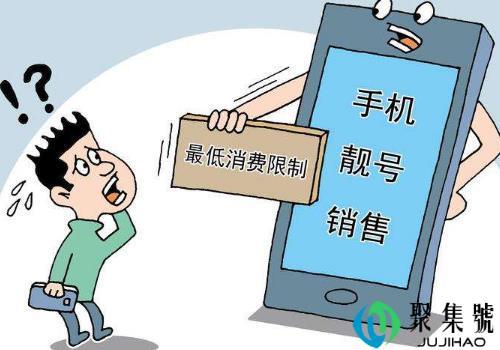 手机靓号会不会升值(手机靓号代表什么意思)