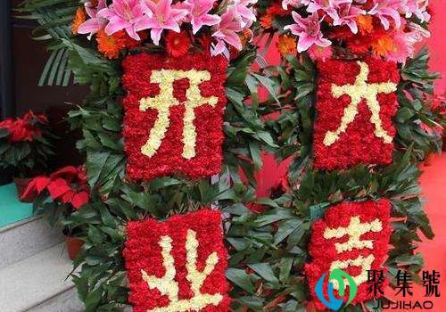 开张黄道吉日(最近适合开张的黄道吉日)