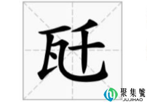 什么是多音节汉字 除了瓩还有什么字