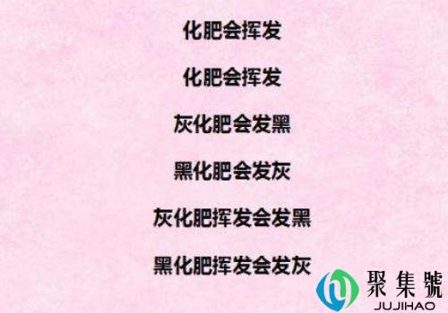 史上最难最变态绕口令有哪些 怎么念