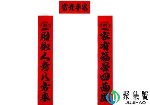 对联横批怎么读 是先读左边还是先读右边