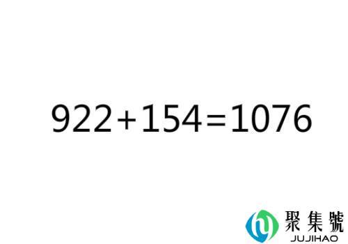 154和922是什么梗(922+154是什么意思)