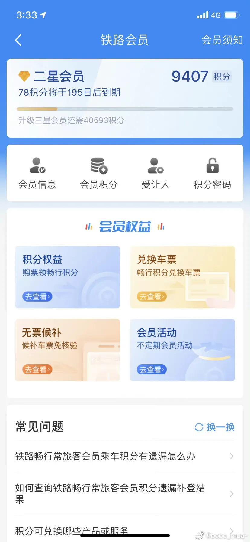 12306铁路会员积分怎么兑换车票(12306买票攻略)