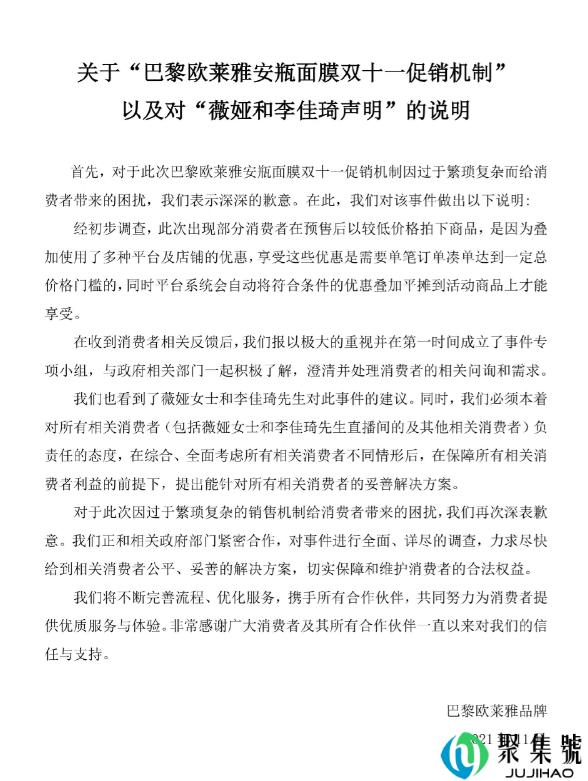 欧莱雅凌晨致歉(欧莱雅就双11差价风波致歉)