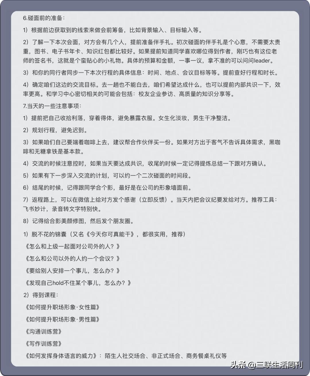 当代职场人工作观:“领导是给下属拿来用的”