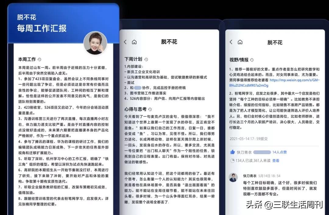 当代职场人工作观:“领导是给下属拿来用的”