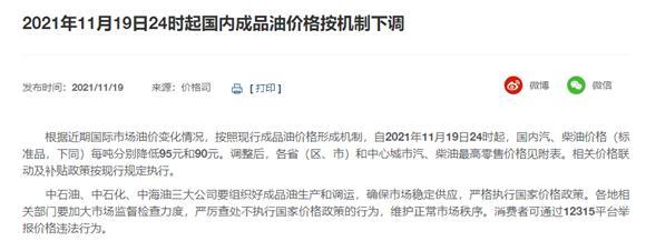 油价将迎下调 加满一箱少花3.5元(油价调整最新消息)