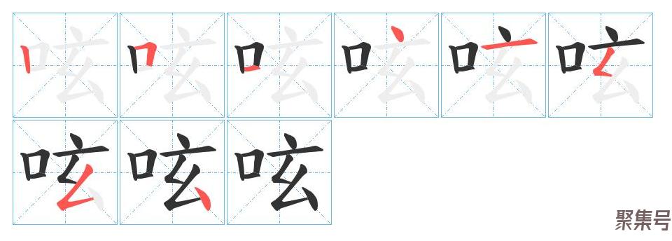 生僻字:呟的读音和意思