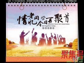 关于看同学聚会老相片感言词句（文案素材)