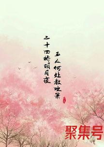 关于带婳字的诗词句（文案素材)