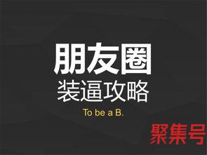 关于开会装逼的朋友圈词句（文案素材)