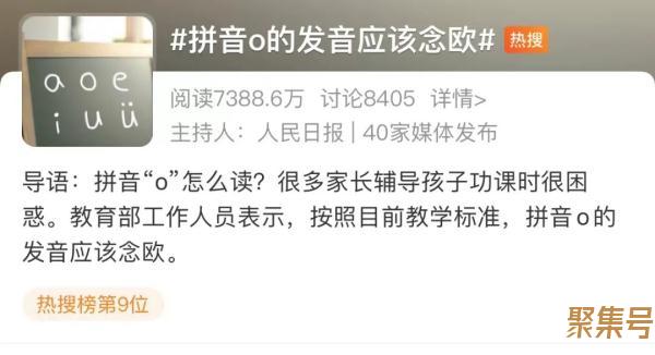 拼音“o”读“欧”还是“窝”(拼音o读音是哦还是喔)