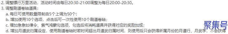 问道更新,全局双倍时间缩短,押镖时间调整,渠道和官方的优化