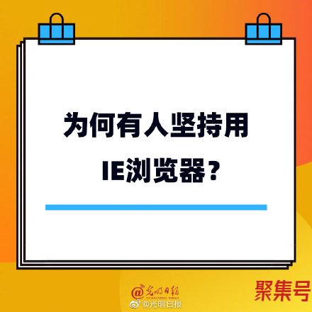 为什么必须用ie浏览器(ie浏览器好吗)