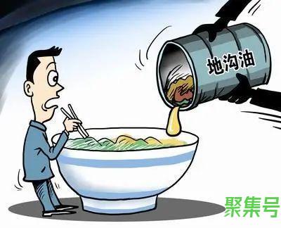 地沟油的危害及控制措施(食用地沟油的危害)