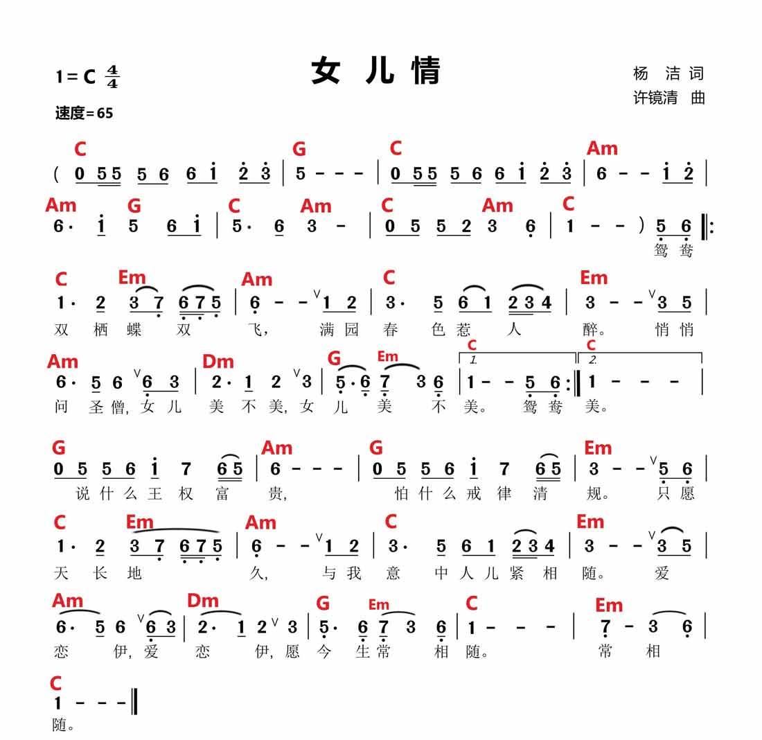 女儿情简谱（女儿情简谱完整版）