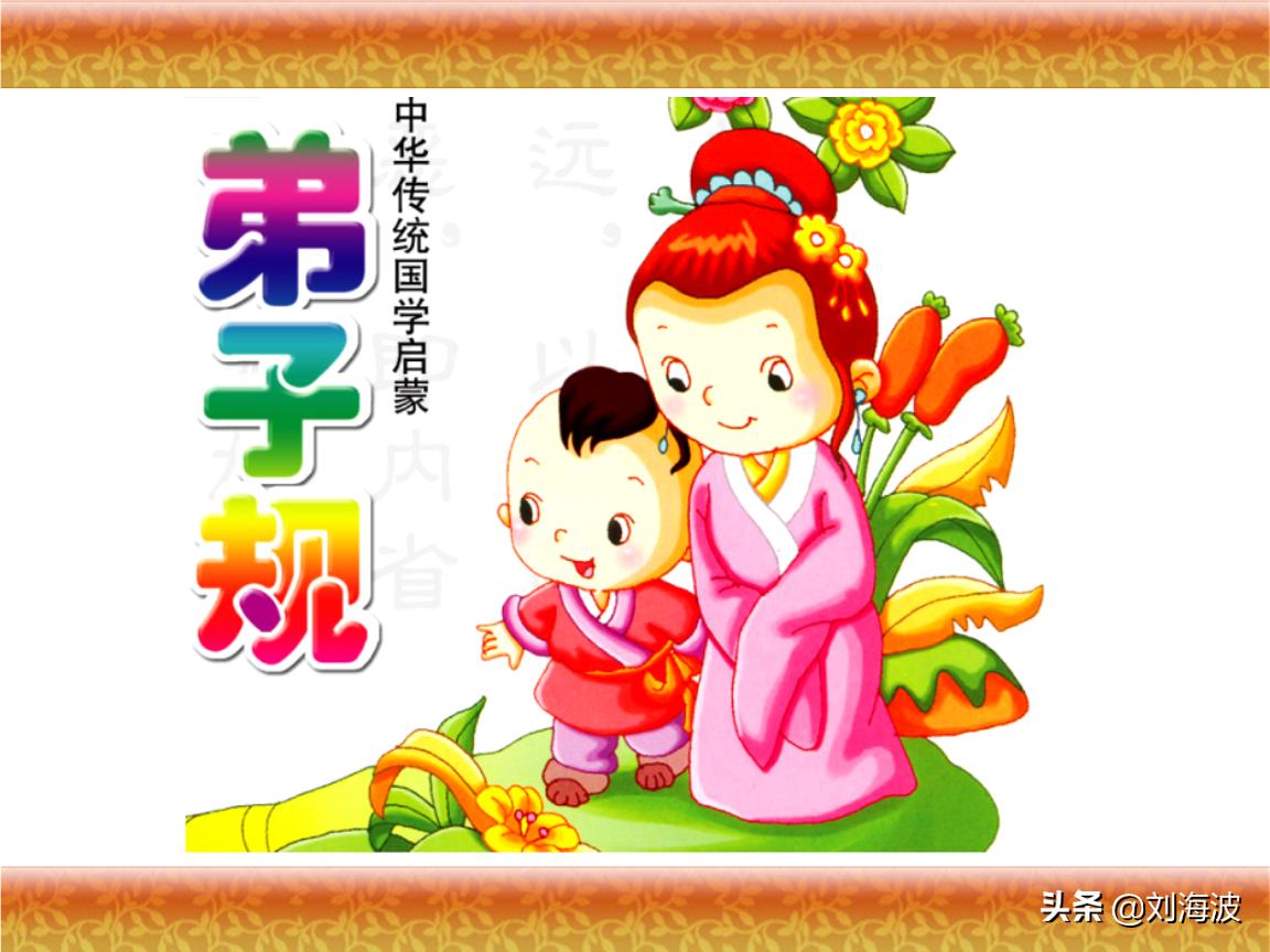 弟子规全文及解释(弟子规完整版全文翻译)