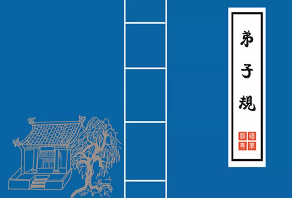 弟子规全文及解释诵读(弟子规全文及解释诵读事虽小)