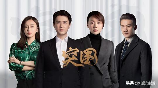 突围剧情介绍（突围剧情介绍人物关系图）