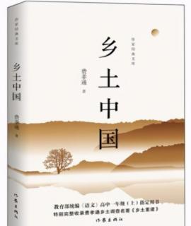 乡土中国读后感（乡土中国读后感6000字）