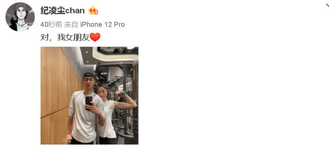 纪凌尘正式官宣新恋情(纪凌尘有女朋友了吗)