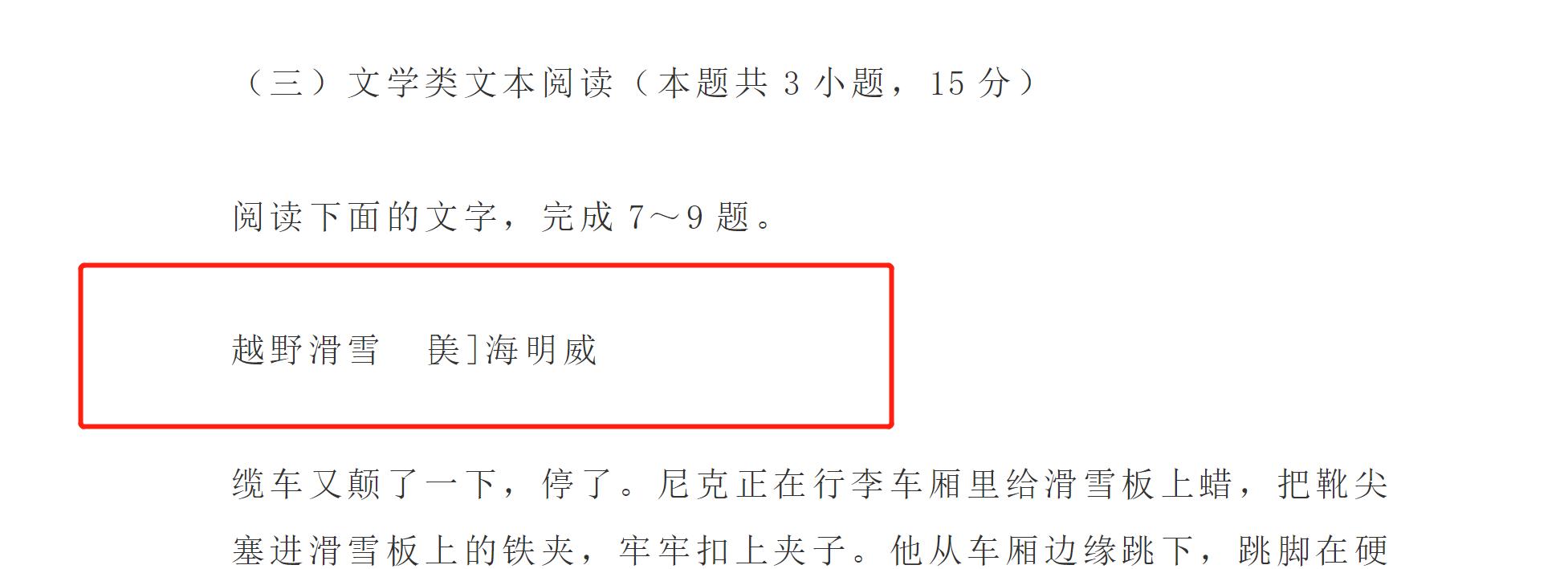 越野滑雪海明威（越野滑雪海明威小说主旨是什么）