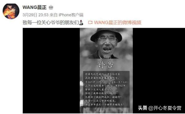 王晨正爸爸,王国晨简介