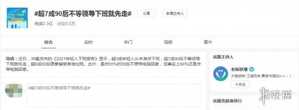 90后下班状态调研报告:超7成不等领导下班就先走