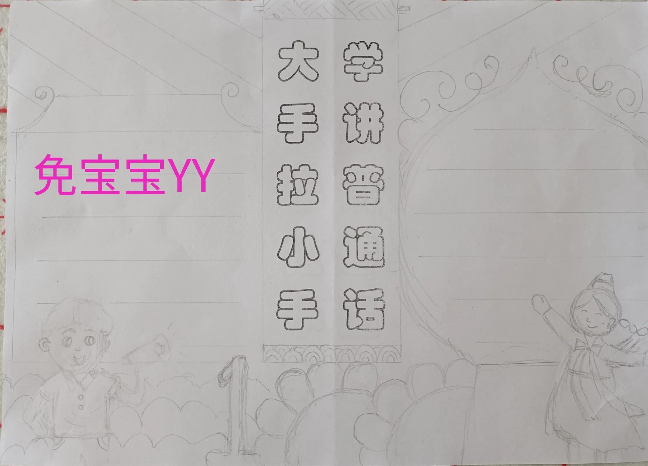 推广普通话手抄报（推广普通话手抄报简单又好看）